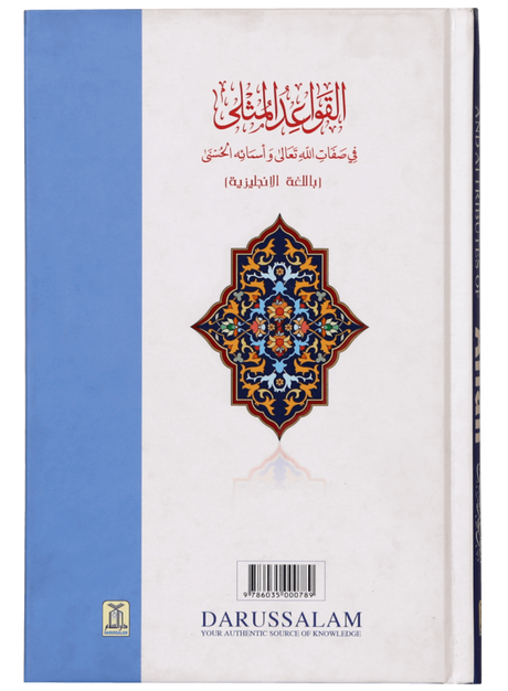 The Beautiful Names & Attributes of Allah - Retail Maharaj