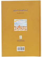 The Book of Ibns: The Amazing Sons of Islam - Retail Maharaj