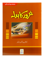 The Consequence of Arrogance (Ghurur Ka Badla) - Retail Maharaj