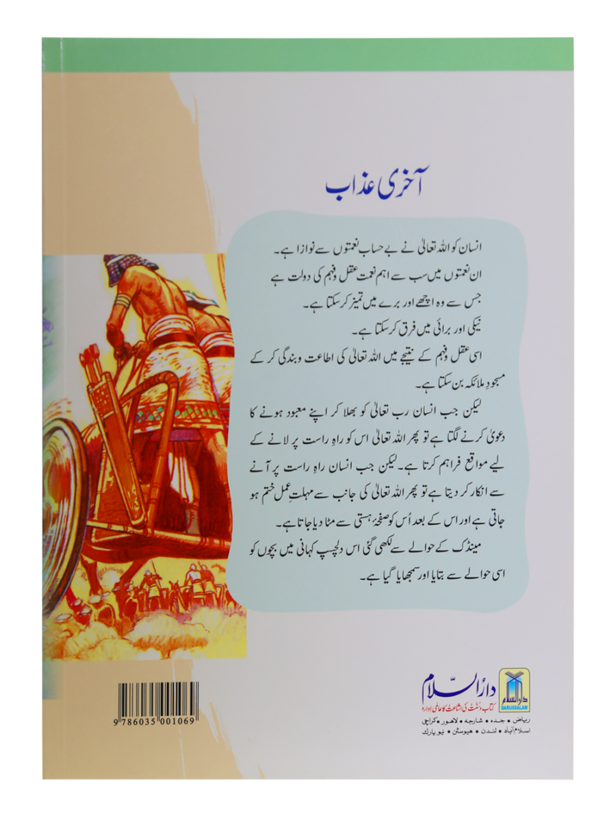 The Final Punishment (Aakhri Azaab) - Retail Maharaj