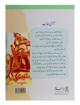 The Final Punishment (Aakhri Azaab) - Retail Maharaj