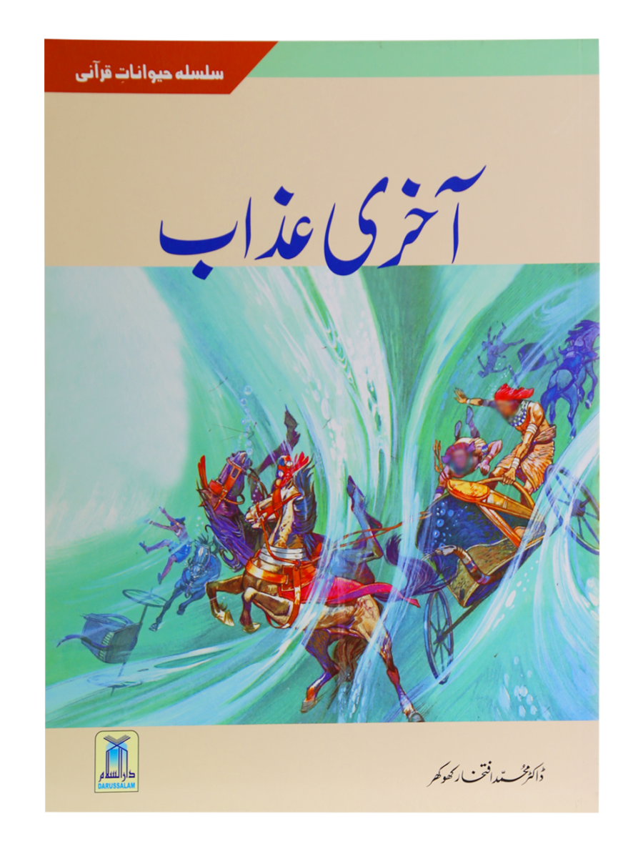 The Final Punishment (Aakhri Azaab) - Retail Maharaj