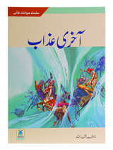 The Final Punishment (Aakhri Azaab) - Retail Maharaj