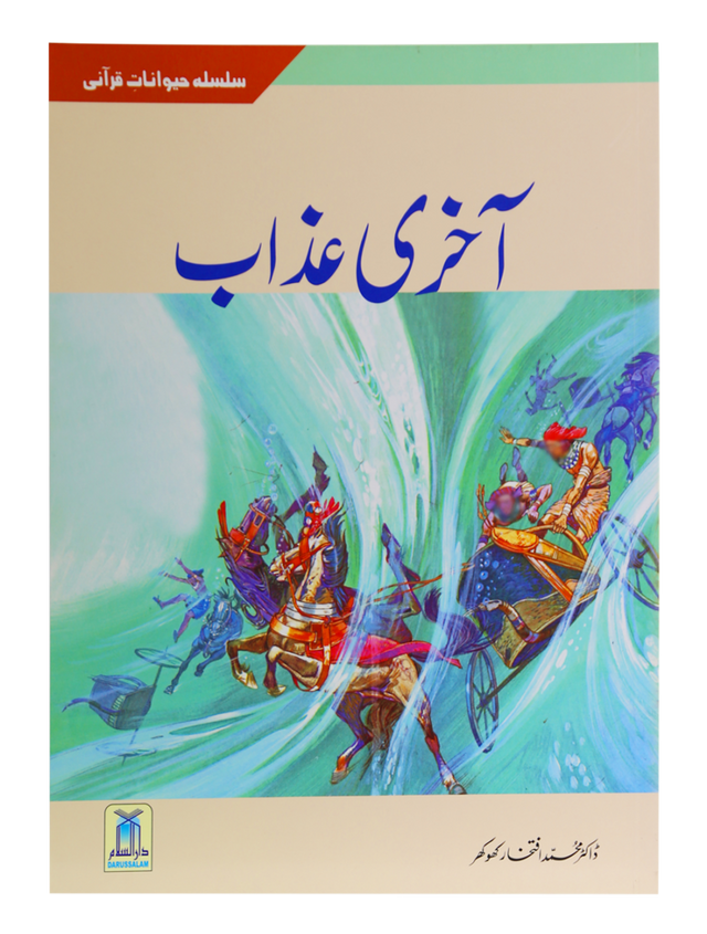 The Final Punishment (Aakhri Azaab) - Retail Maharaj