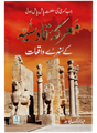 The Golden Events of the Battle of Qadisiyyah - Retail Maharaj