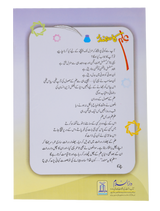 The Ocean of Knowledge (Ilm Ka Samandar) - Retail Maharaj