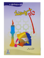 The Ocean of Knowledge (Ilm Ka Samandar) - Retail Maharaj