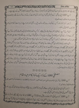 مقامِ نماز (The Status of Prayer) - Retail Maharaj