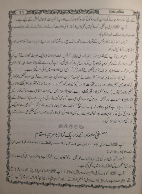 مقامِ نماز (The Status of Prayer) - Retail Maharaj