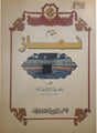 مقامِ نماز (The Status of Prayer) - Retail Maharaj