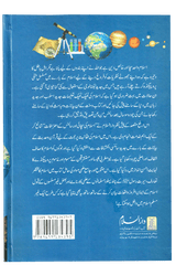 The Truth of Islam and Scientific Acknowledgments (اسلام کی سچائی اور سائنس کے اعترافات) - Retail Maharaj