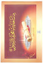 مائتا حدیث مختارۃ للرسول ﷺ (Two Hundred Selected Hadiths of the Prophet ﷺ) - Retail Maharaj