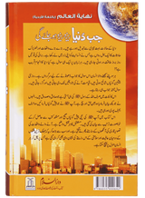 When the World Will Be Shattered (جب دنیا ریزہ ریزہ ہو جائے گی) - Retail Maharaj
