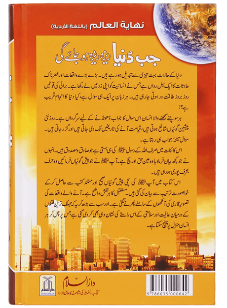 When the World Will Be Shattered (جب دنیا ریزہ ریزہ ہو جائے گی) - Retail Maharaj