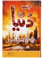When the World Will Be Shattered (جب دنیا ریزہ ریزہ ہو جائے گی) - Retail Maharaj