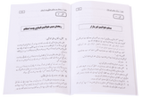 Women and Ramadan (Khawateen Aur Ramzan-ul-Mubarak) - Retail Maharaj