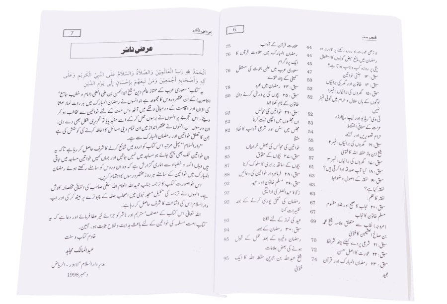 Women and Ramadan (Khawateen Aur Ramzan-ul-Mubarak) - Retail Maharaj