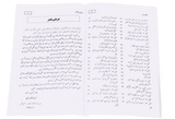 Women and Ramadan (Khawateen Aur Ramzan-ul-Mubarak) - Retail Maharaj