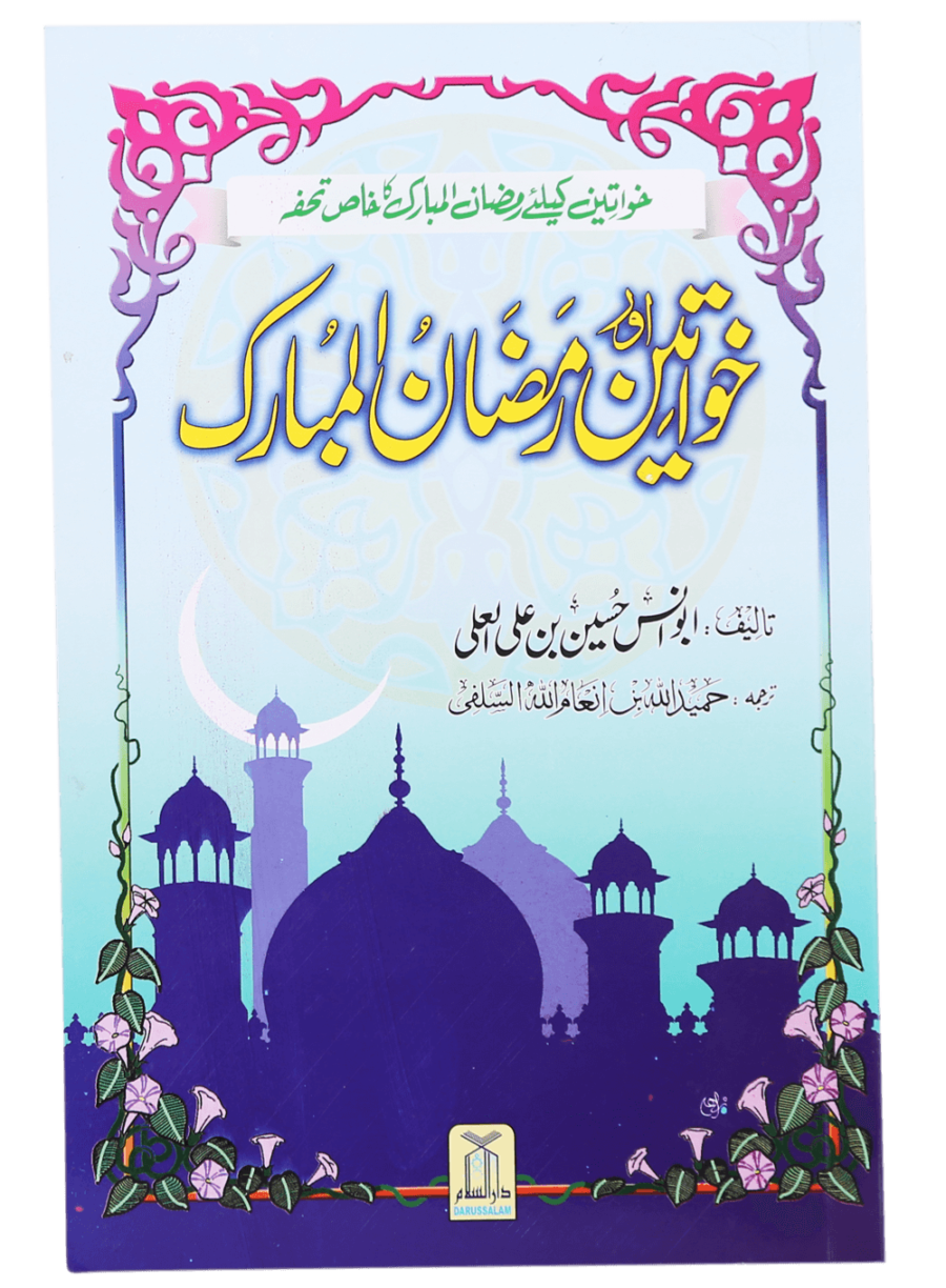 Women and Ramadan (Khawateen Aur Ramzan-ul-Mubarak) - Retail Maharaj