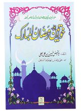 Women and Ramadan (Khawateen Aur Ramzan-ul-Mubarak) - Retail Maharaj