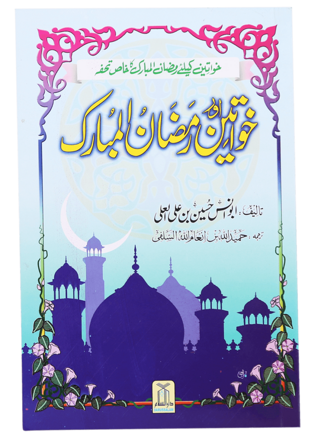 Women and Ramadan (Khawateen Aur Ramzan-ul-Mubarak) - Retail Maharaj