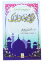 Women and Ramadan (Khawateen Aur Ramzan-ul-Mubarak) - Retail Maharaj