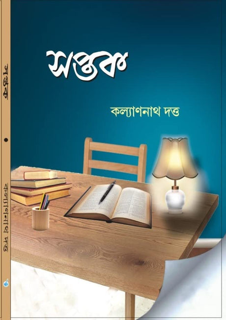 Saptak - Retail Maharaj