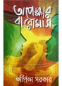 Apekshar Baromas - Retail Maharaj