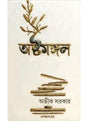 Ashtamongal - Retail Maharaj