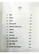 Baroti Bhayaboho Bhoutik Thriller - Retail Maharaj