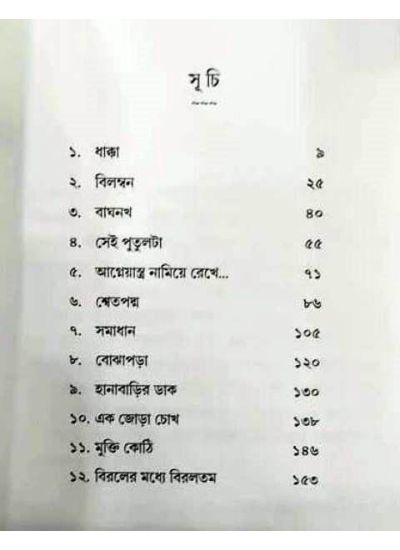 Baroti Bhayaboho Bhoutik Thriller - Retail Maharaj