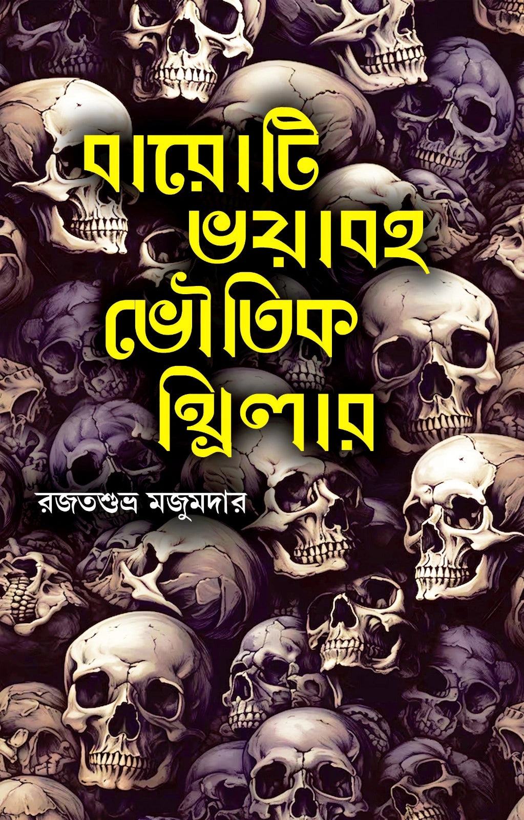Baroti Bhoyabaha Bhoutik Thriller (Bengali Version) - Retail Maharaj