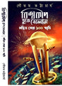 Biswacup Tujhe Salaam - Retail Maharaj