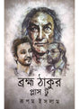 Bramha Thakur Plus Two - Retail Maharaj