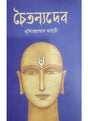 Chaitannyadeb - Retail Maharaj