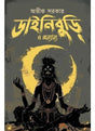 Dainiburi O Anaynya - Retail Maharaj