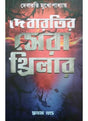 Debaratir Sera Thriller - Retail Maharaj