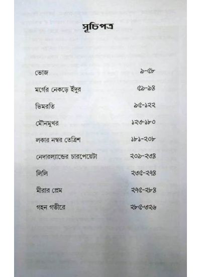 Debaratir Sera Thriller - Retail Maharaj
