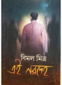 Ei Nara Deha - Retail Maharaj