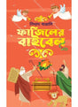 Fajiler Bible - Retail Maharaj
