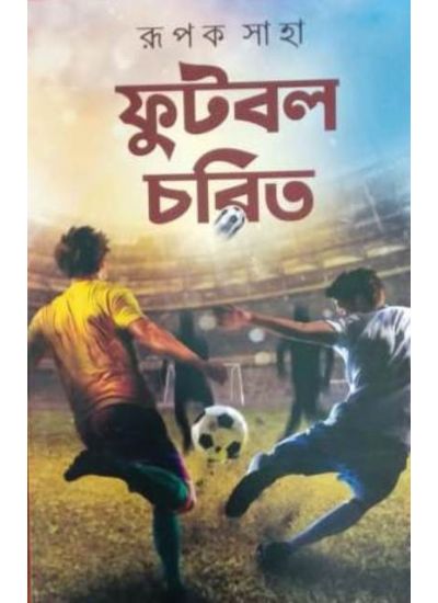 Football Charit - Retail Maharaj