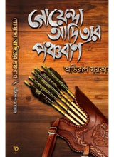 Goyenda Adityar Panchaban - Retail Maharaj