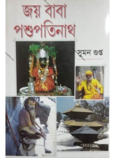 Jai Baba Pasupatinath - Retail Maharaj