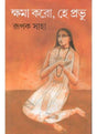 Khama karo , He Prabhu - Retail Maharaj