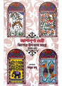 Kishore Upanayas Samagra Part- 1 - Retail Maharaj