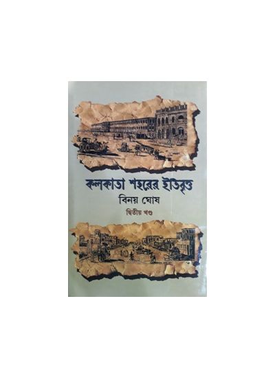 Kolkata Saharer Itibritta(Part-2) - Retail Maharaj
