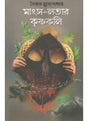 Mansha Latar Krishnakali - Retail Maharaj