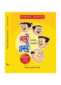 Nante Fante Sonay Sohaga - Retail Maharaj