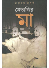 Netajir Maa - Retail Maharaj