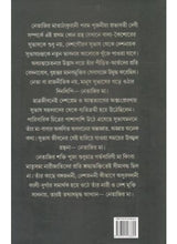 Netajir Maa - Retail Maharaj